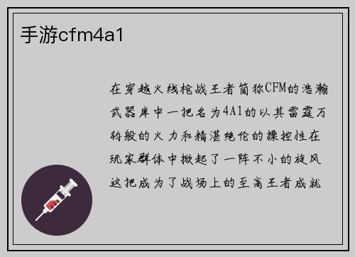 手游cfm4a1