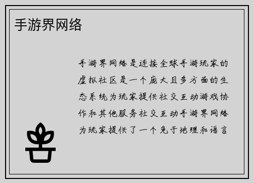 手游界网络